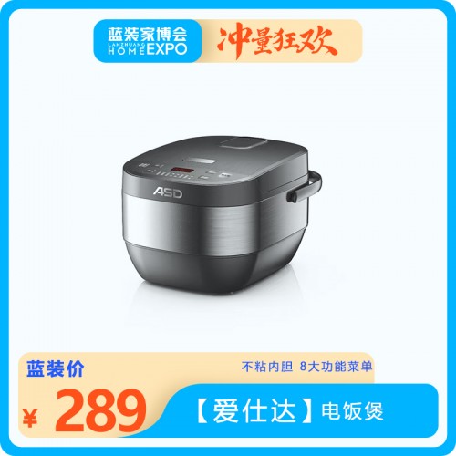 【爱仕达】电饭煲